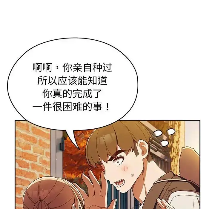 漫画《老大!请把女儿交给我!》第3话第91张图