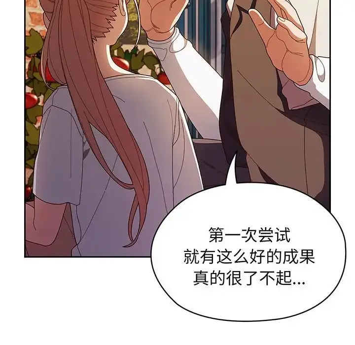 漫画《老大!请把女儿交给我!》第3话第92张图