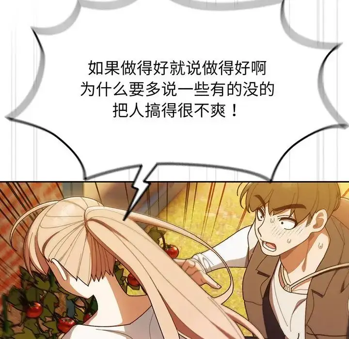 漫画《老大!请把女儿交给我!》第3话第95张图