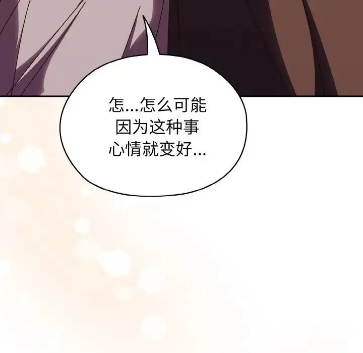 漫画《老大!请把女儿交给我!》第31话第110张图