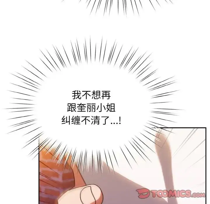 漫画《老大!请把女儿交给我!》第31话第120张图