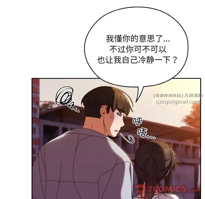 漫画《老大!请把女儿交给我!》第31话第99张图