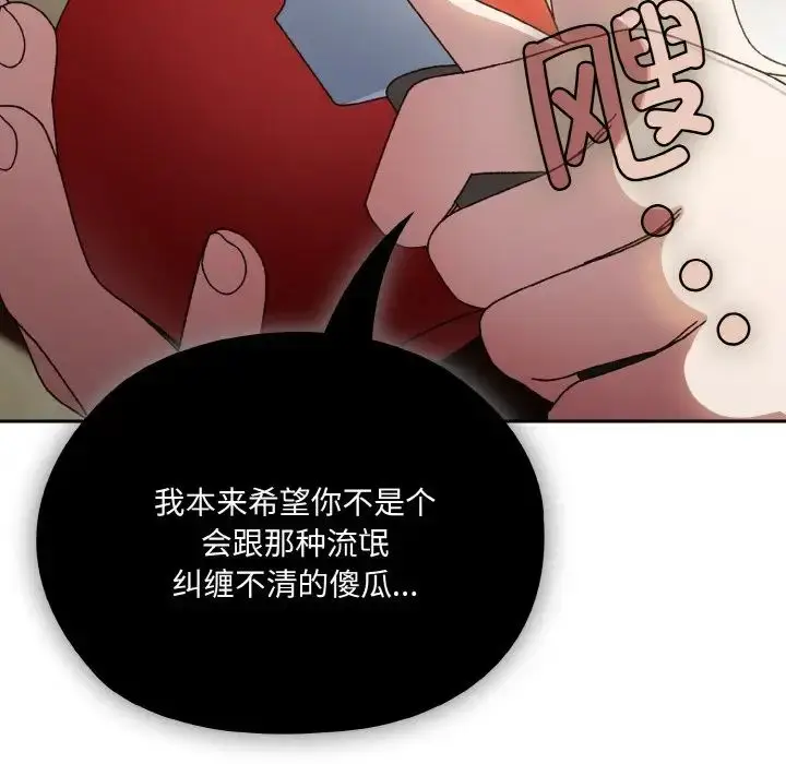 漫画《老大!请把女儿交给我!》第19话第101张图
