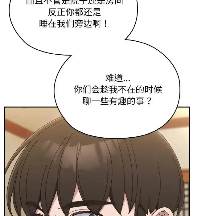 漫画《老大!请把女儿交给我!》第19话第120张图