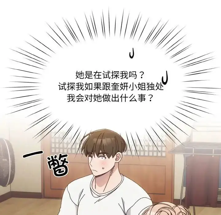 漫画《老大!请把女儿交给我!》第19话第122张图
