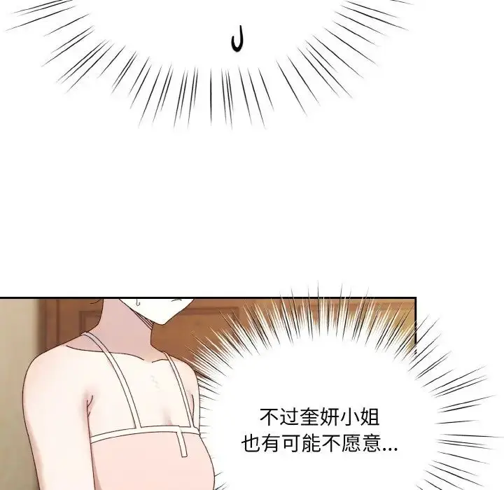 漫画《老大!请把女儿交给我!》第19话第124张图