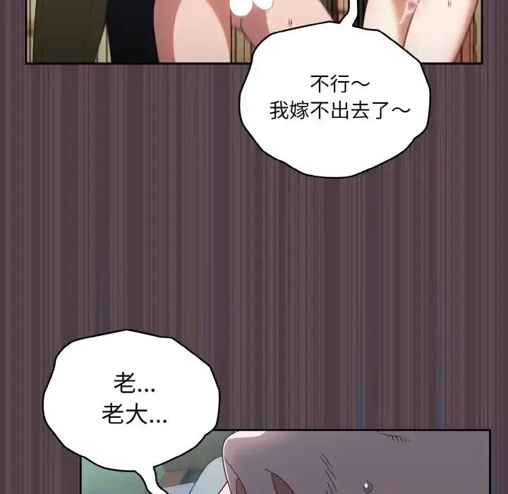 漫画《老大!请把女儿交给我!》第19话第13张图