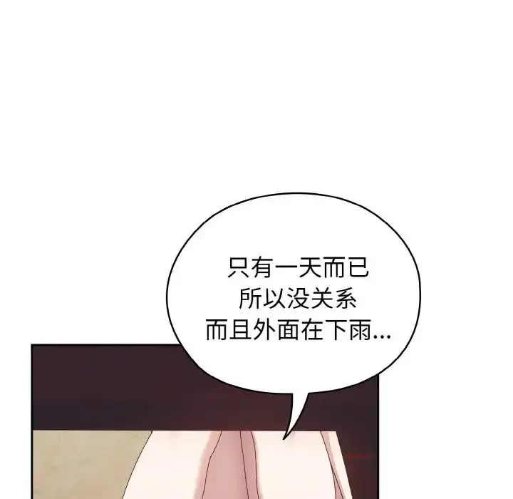 漫画《老大!请把女儿交给我!》第19话第130张图
