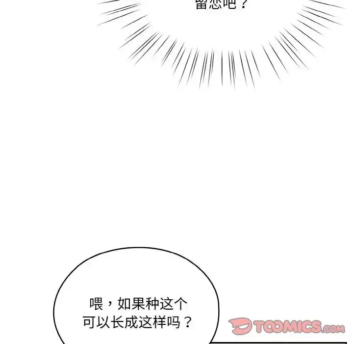 漫画《老大!请把女儿交给我!》第19话第39张图