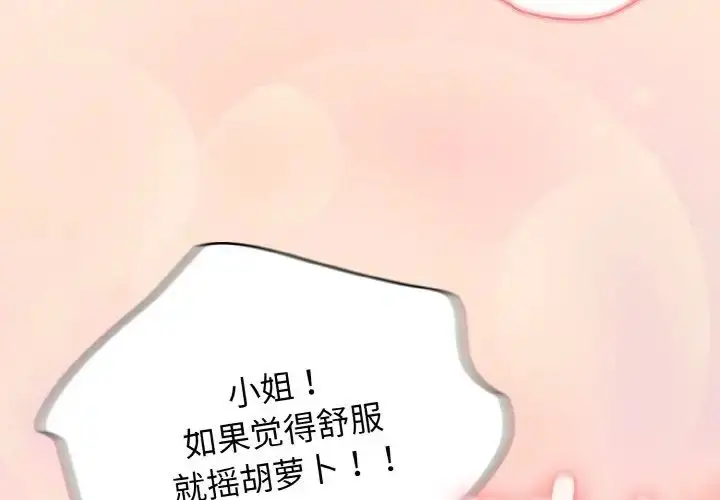 漫画《老大!请把女儿交给我!》第19话第4张图