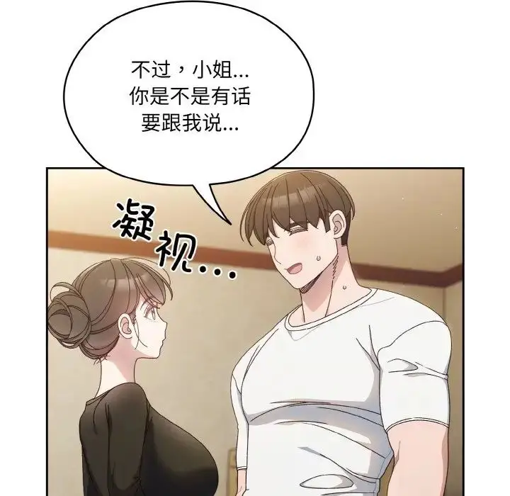 漫画《老大!请把女儿交给我!》第19话第64张图
