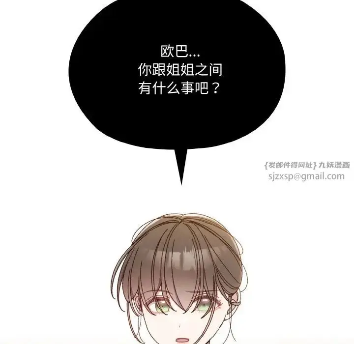 漫画《老大!请把女儿交给我!》第19话第66张图