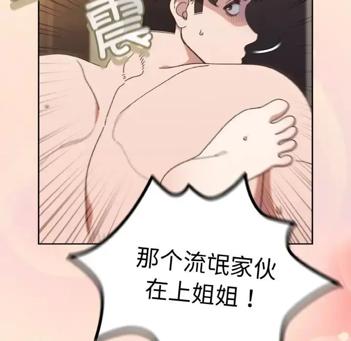 漫画《老大!请把女儿交给我!》第19话第7张图