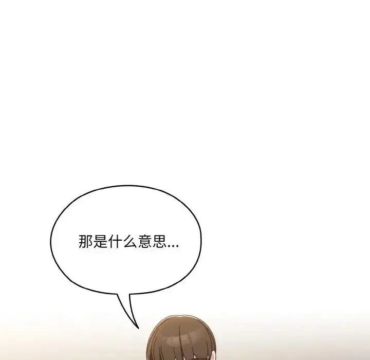 漫画《老大!请把女儿交给我!》第19话第70张图