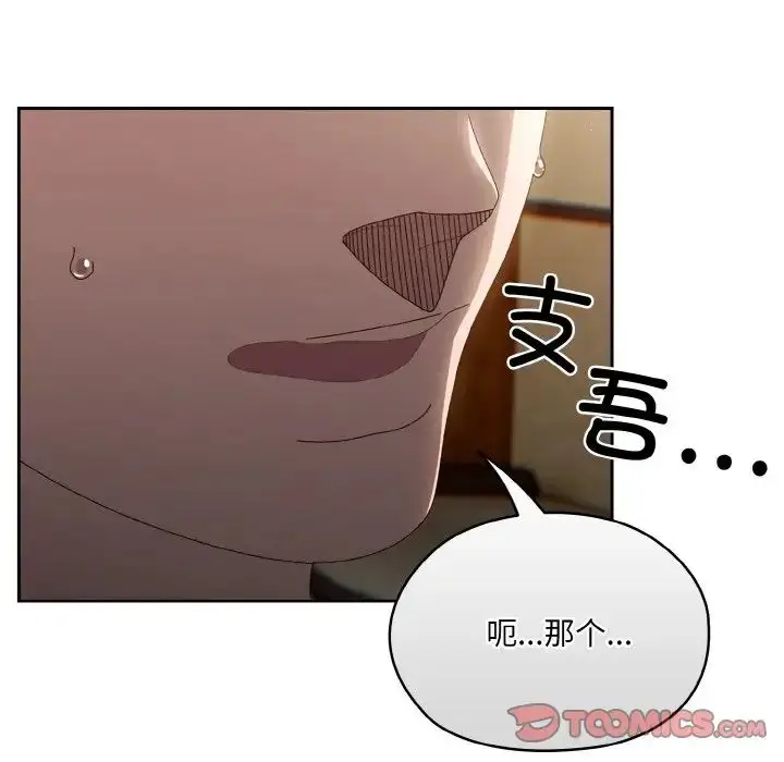 漫画《老大!请把女儿交给我!》第19话第75张图