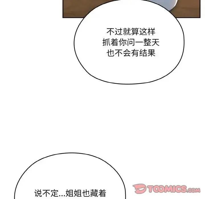 漫画《老大!请把女儿交给我!》第19话第93张图