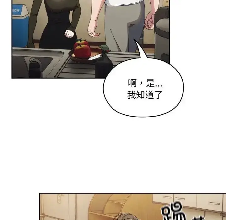 漫画《老大!请把女儿交给我!》第19话第97张图
