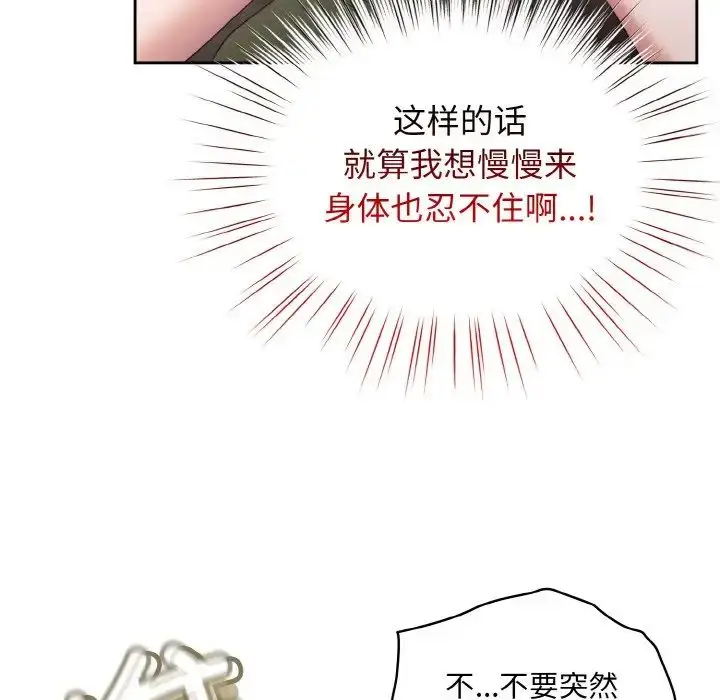 漫画《老大!请把女儿交给我!》第17话第102张图