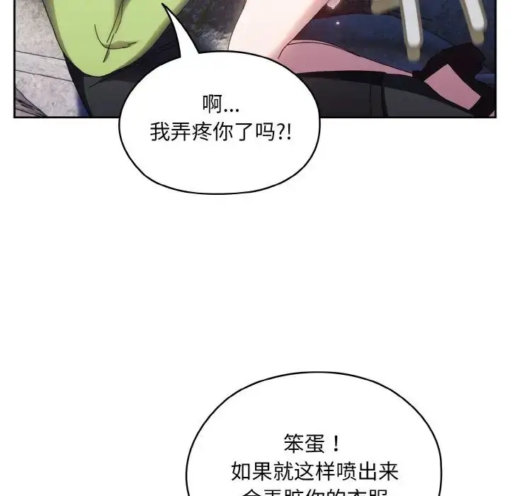 漫画《老大!请把女儿交给我!》第17话第104张图