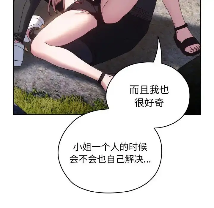 漫画《老大!请把女儿交给我!》第17话第49张图
