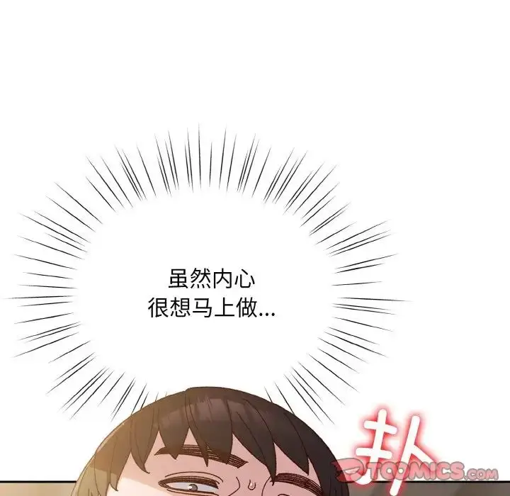 漫画《老大!请把女儿交给我!》第17话第63张图