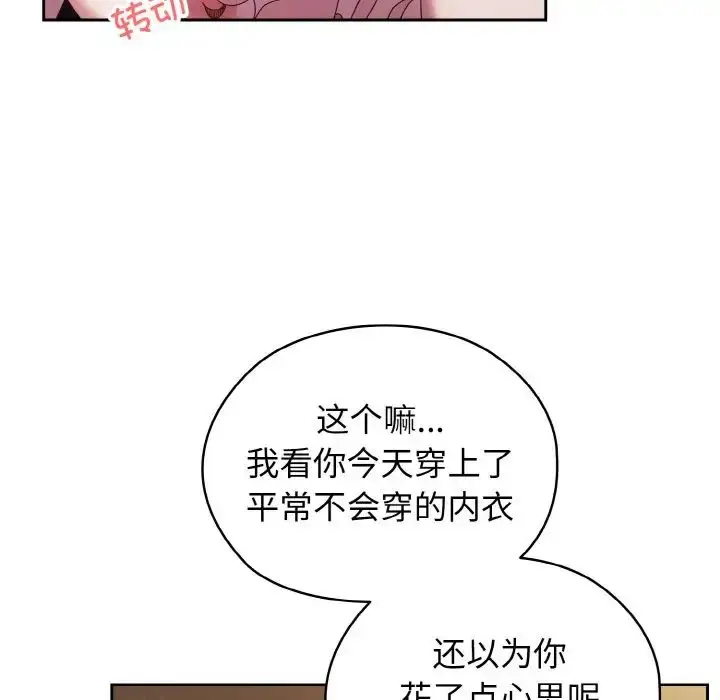 漫画《老大!请把女儿交给我!》第17话第72张图