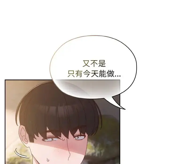 漫画《老大!请把女儿交给我!》第17话第88张图