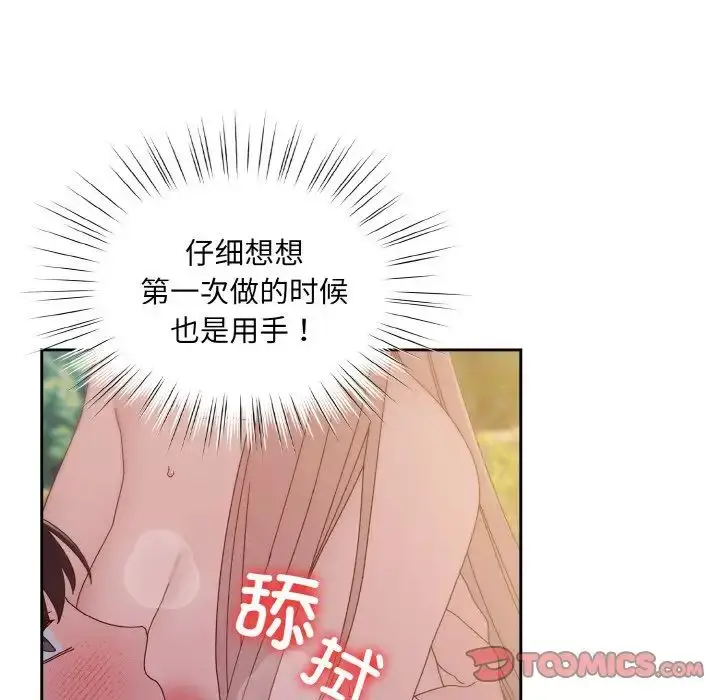 漫画《老大!请把女儿交给我!》第17话第99张图