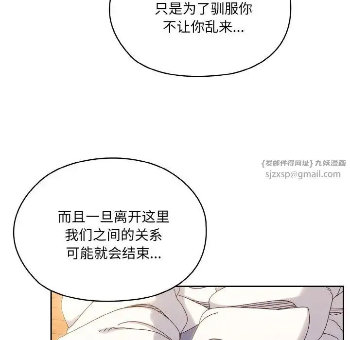 漫画《老大!请把女儿交给我!》第35话第102张图