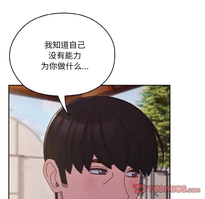 漫画《老大!请把女儿交给我!》第35话第117张图