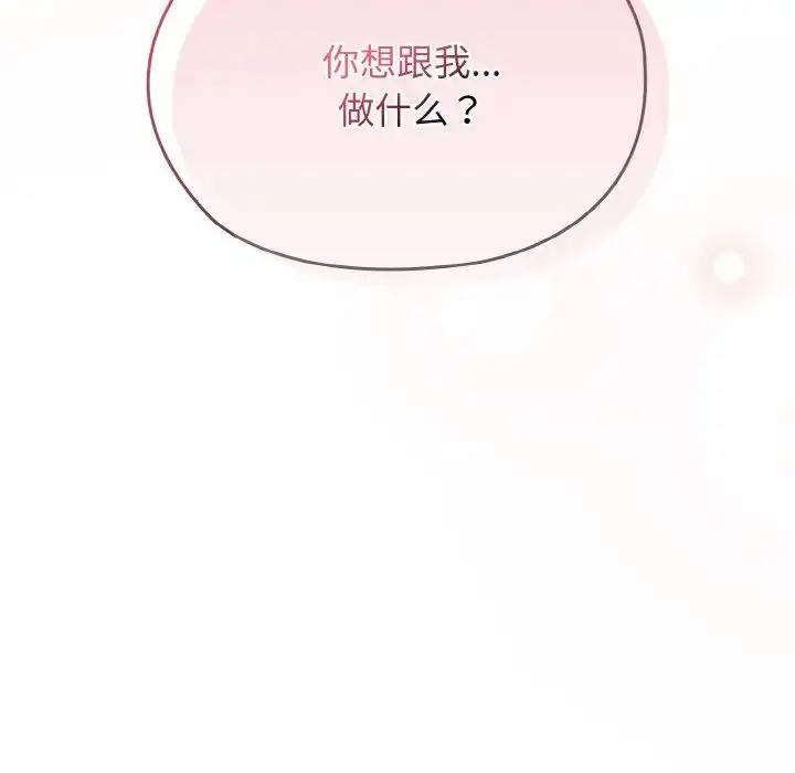漫画《老大!请把女儿交给我!》第35话第145张图