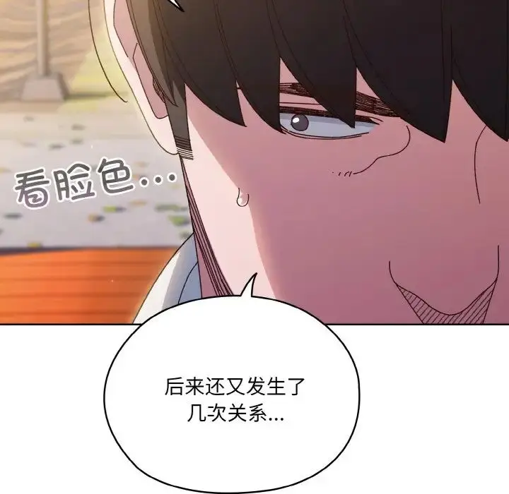 漫画《老大!请把女儿交给我!》第35话第97张图