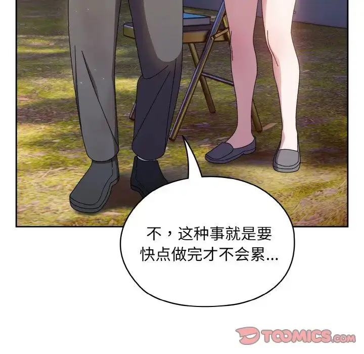 漫画《老大!请把女儿交给我!》第23话第105张图