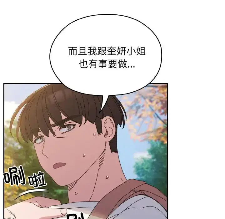 漫画《老大!请把女儿交给我!》第23话第106张图
