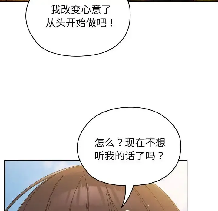 漫画《老大!请把女儿交给我!》第23话第113张图