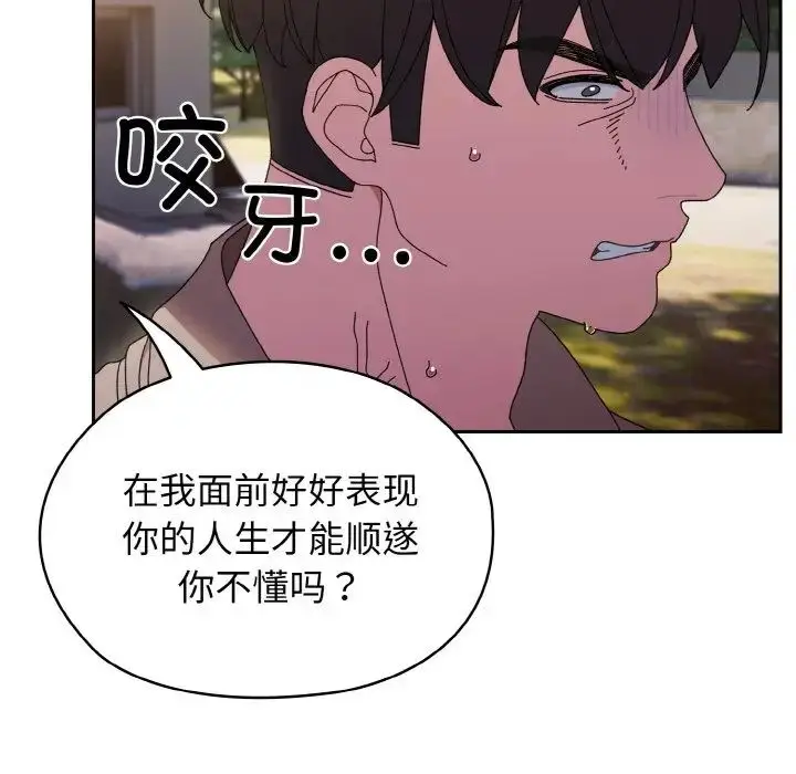 漫画《老大!请把女儿交给我!》第23话第116张图