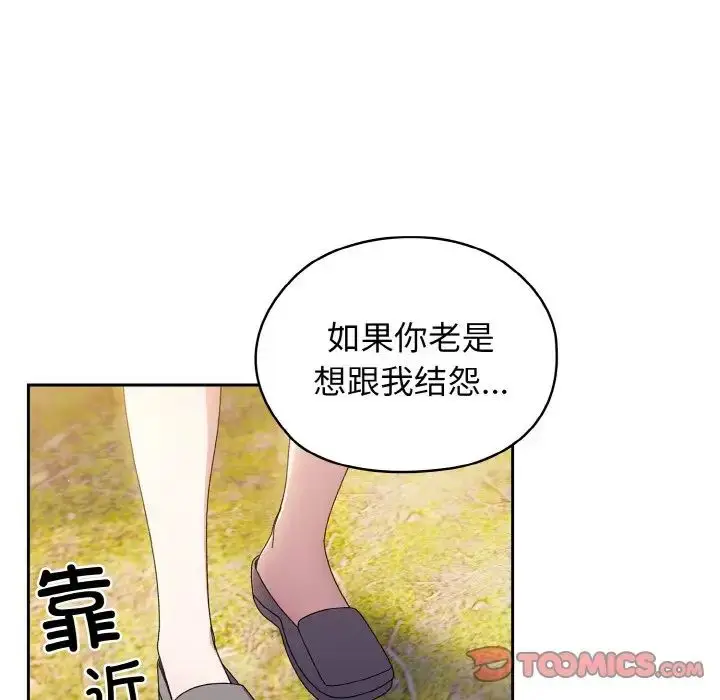 漫画《老大!请把女儿交给我!》第23话第117张图