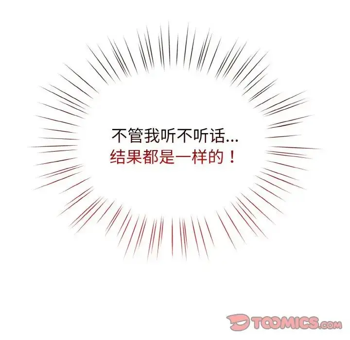 漫画《老大!请把女儿交给我!》第23话第123张图