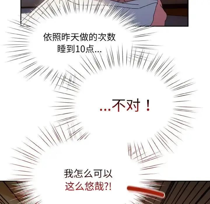 漫画《老大!请把女儿交给我!》第23话第14张图
