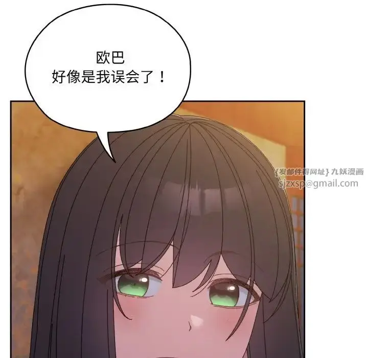 漫画《老大!请把女儿交给我!》第23话第32张图