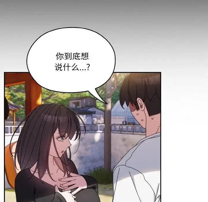 漫画《老大!请把女儿交给我!》第23话第41张图