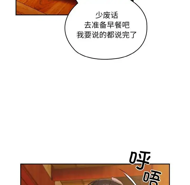 漫画《老大!请把女儿交给我!》第23话第49张图