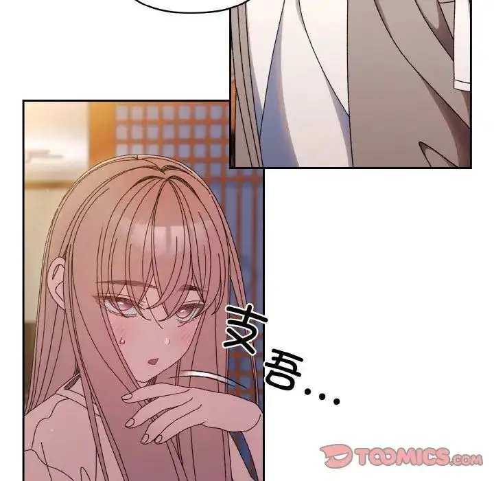 漫画《老大!请把女儿交给我!》第23话第66张图