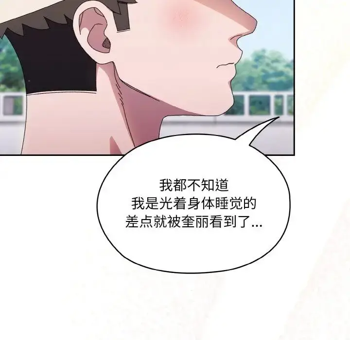 漫画《老大!请把女儿交给我!》第23话第71张图