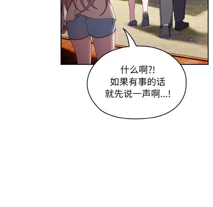 漫画《老大!请把女儿交给我!》第23话第85张图