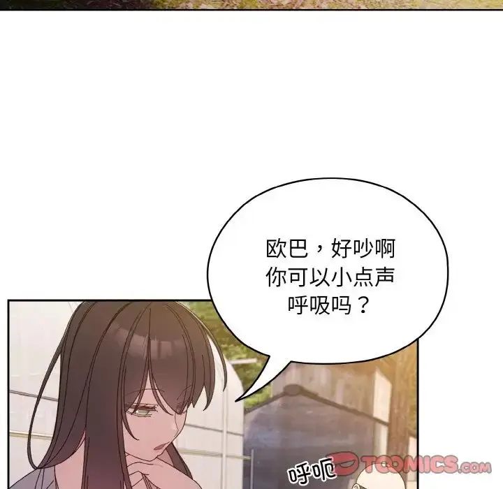 漫画《老大!请把女儿交给我!》第23话第96张图