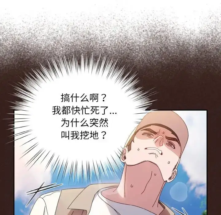 漫画《老大!请把女儿交给我!》第23话第98张图