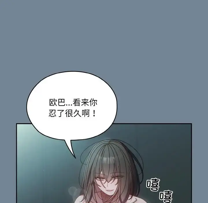 漫画《老大!请把女儿交给我!》第27话第100张图