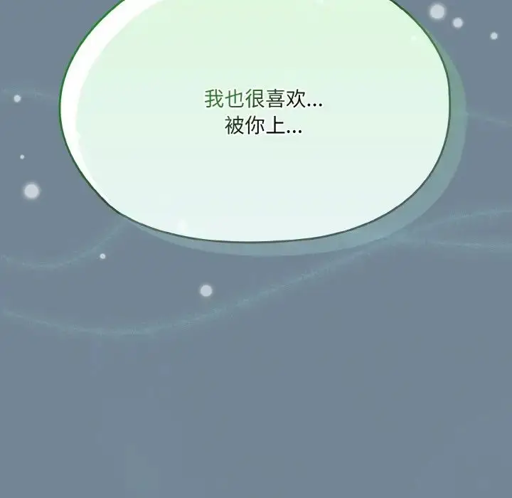 漫画《老大!请把女儿交给我!》第27话第116张图