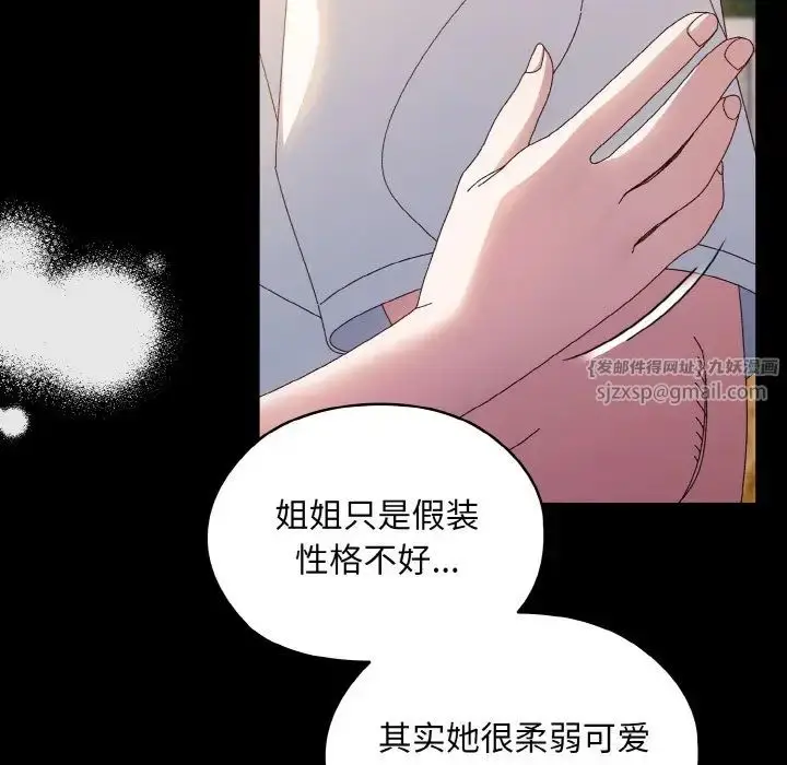 漫画《老大!请把女儿交给我!》第24话第103张图